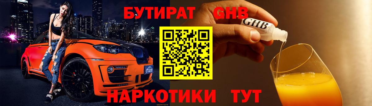 Бутират GHB  Вход с VPN  Надым 
