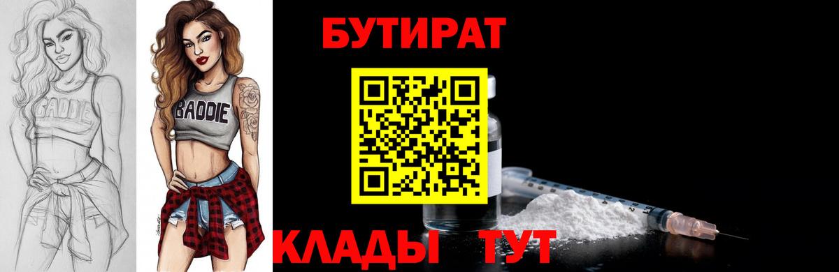 Бутират жидкий экстази Надым