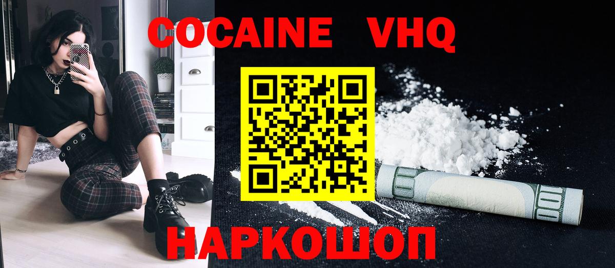 КОКАИН Эквадор  Вход с VPN  Надым  КОКАИН 97% 