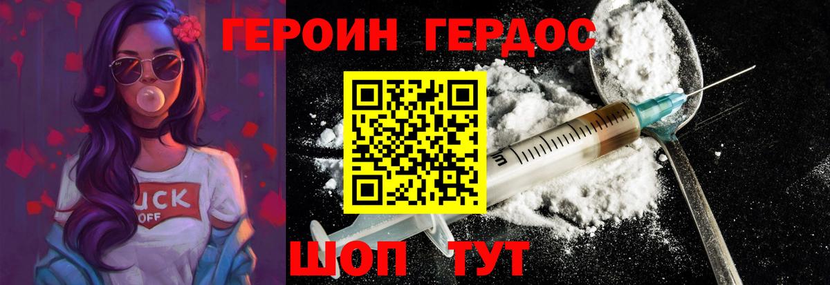 ГЕРОИН Heroin Надым