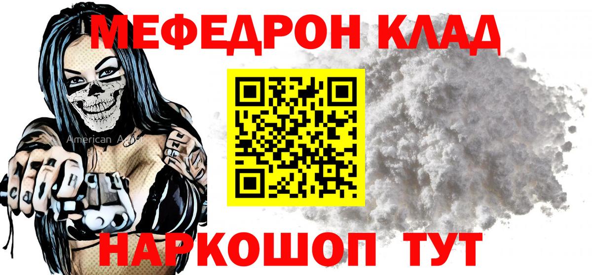 где можно купить наркотик  МЕФ  Вход с VPN  МЕФ мука  Надым 